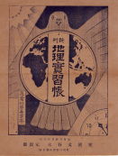 1933年