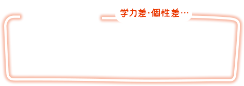 大会テーマ：子どもの「差」にどう対応するか